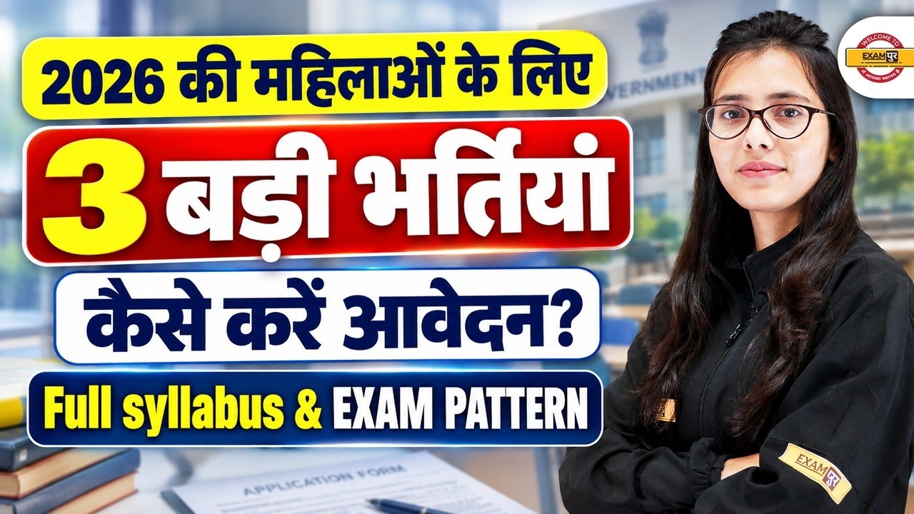 TOP 3 GOVERNMENT JOBS FOR WOMEN 2026 | HARYANA NEW VACANCY 2026 | 3 BIG RECRUITMENTS | APPLY ONLINE
