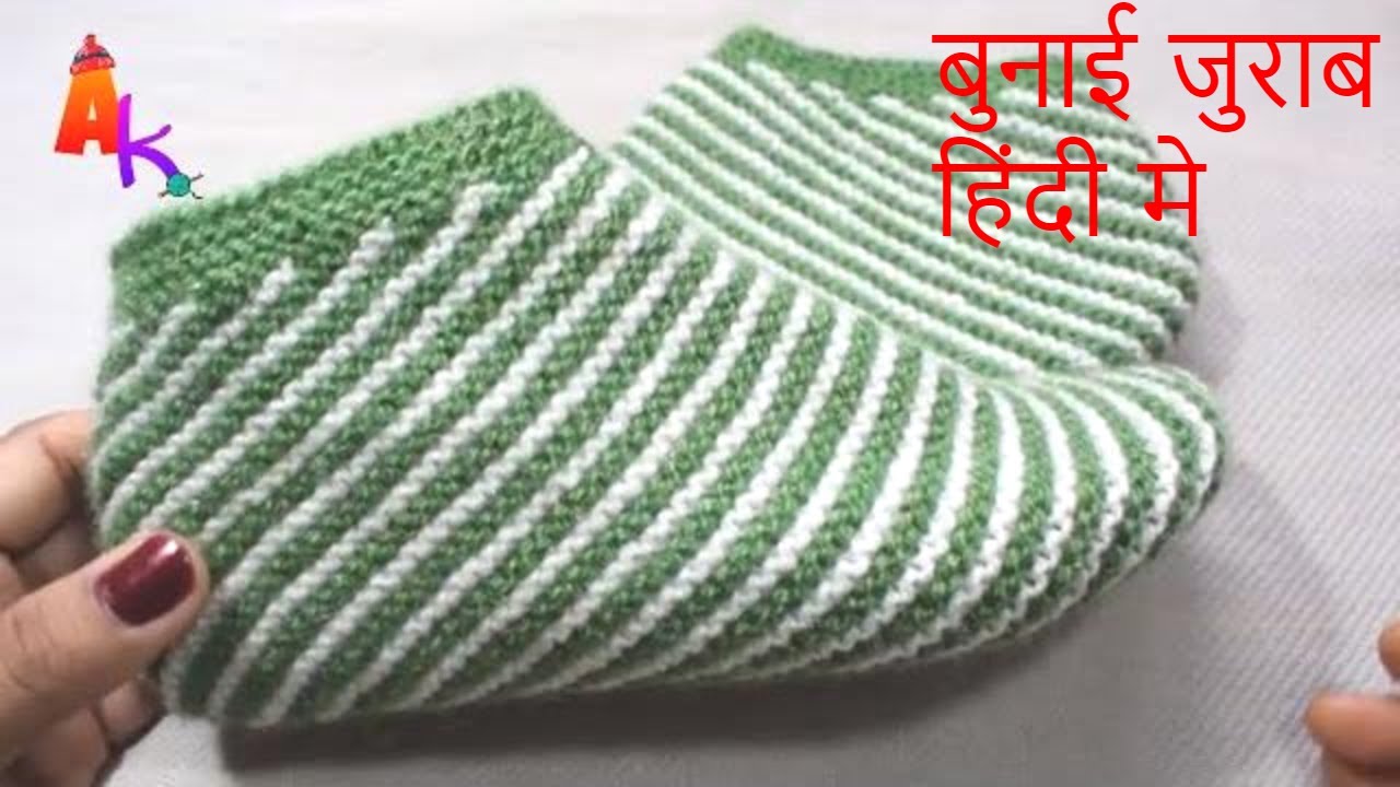 Knitting ladies slippers Hindi