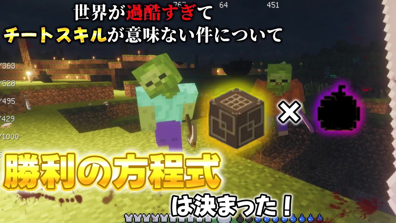 【ゆっくり実況】世界が過酷すぎてチートスキルが意味ない件について　Part３「導き出される、この世界の勝利の方程式！」