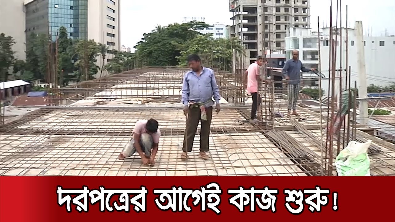পছন্দের ঠিকাদারকে কাজ পাইয়ে দিতে টেন্ডার নিয়ে কারসাজি | Jamuna TV