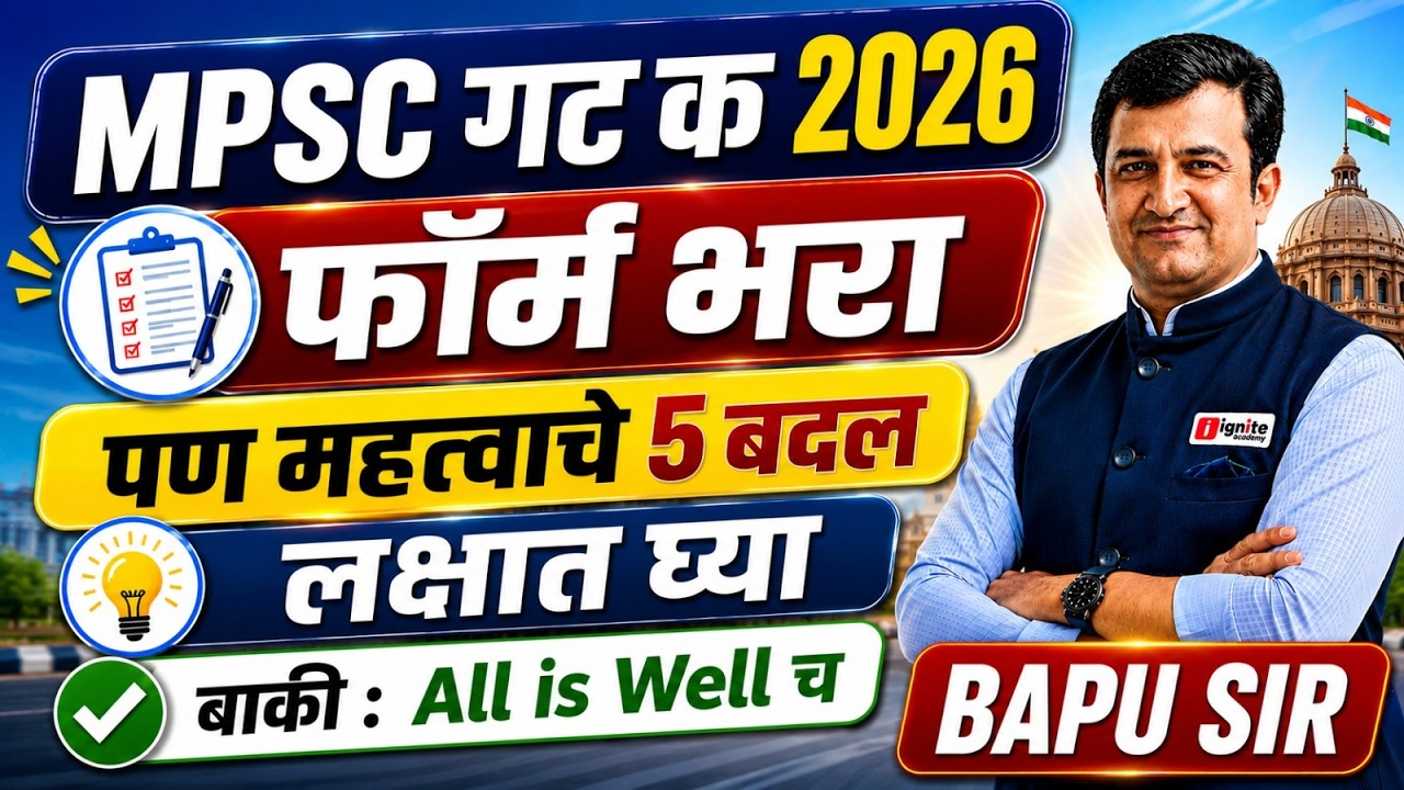 🚨MPSC Group C 2026 | Form Fill Up | 5 नवीन बदल | अर्ज करण्यापूर्वी हे बदल समजून घ्या #mpsc2026