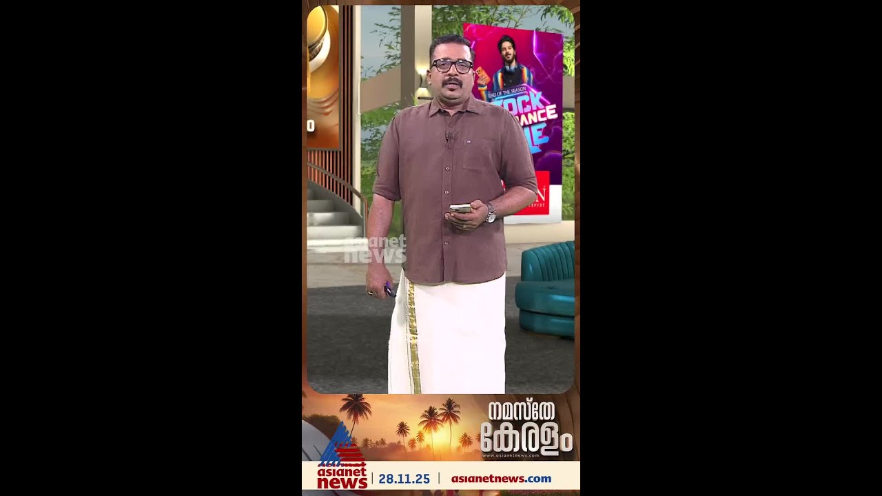 രാഹുൽ മാങ്കൂട്ടത്തിലിനെതിരായ പരാതിയും ശബരിമല സ്വർണക്കൊള്ളയും അടക്കം എല്ലാ വാർത്തകളും ഈ നിലയത്തിൽ..