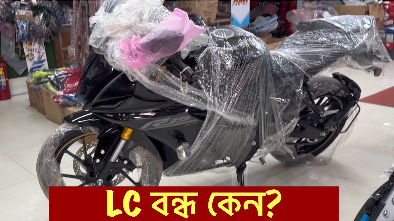 LC বন্ধ কেন Indian R15 V4 | Glossy Black R15 V4 Price In Bangladesh 2026 | R15 V4 BS7 | Arman Saroar