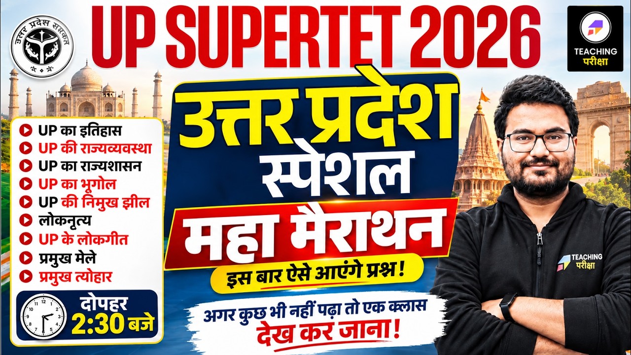 UP SuperTET UP Special Marathon | UP Special Marathon for Supertet Class by Danish Sir