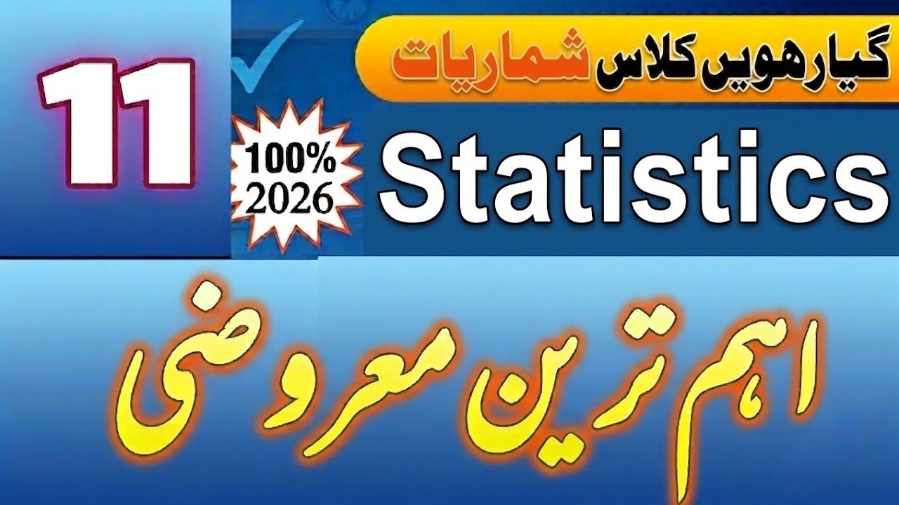 11th Class Statistics Important MCQs 2026 | Class 11 statistics Guess Paper | Punjab Board | 1stYear