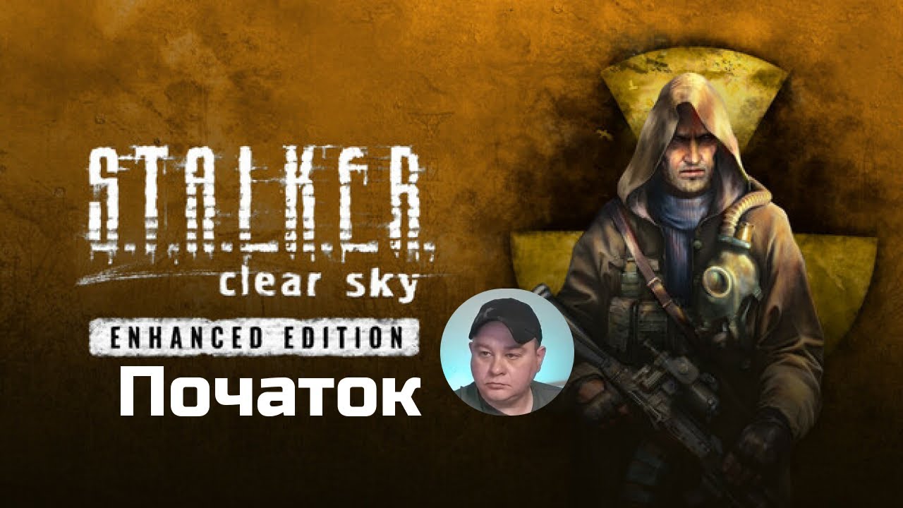 STALKER: Clear Sky - Enhanced Edition Початок. Сталкер Чисте Небо Проходження Українською