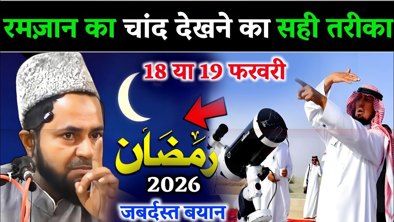 Ramzan ul Mubarak Ka Chand Dekhne Ka Sahi Tarika Explain By Jarjis Ansari | Naya Jalsa