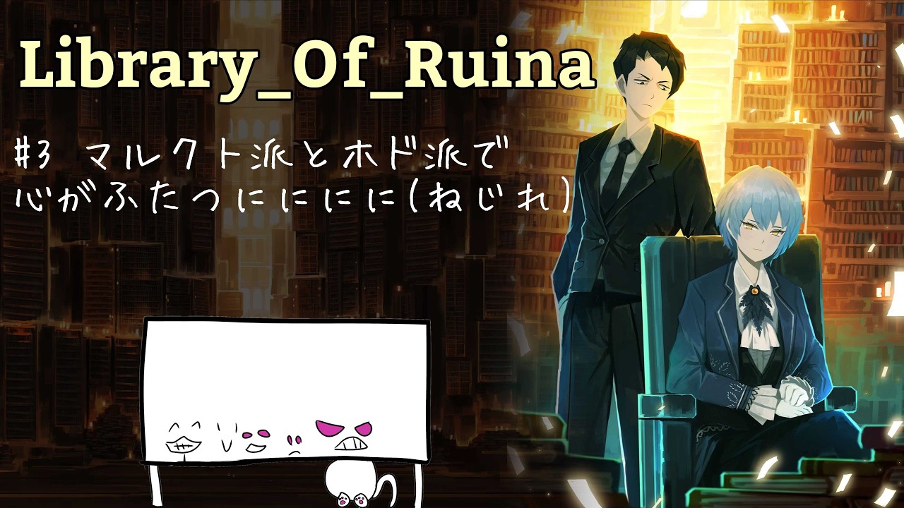 【Library of Ruina】#3　人生は選択の連続だ【完全初見/リンバス勢】