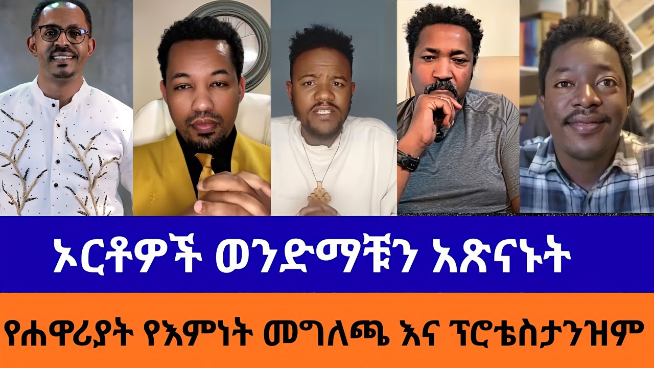አዲሱ የሉትራን ሰግጥ ፈምስ ሀይማኖት በ ፕሮቴስታንት ላይ ተነሳ /ሀፒ Tube/