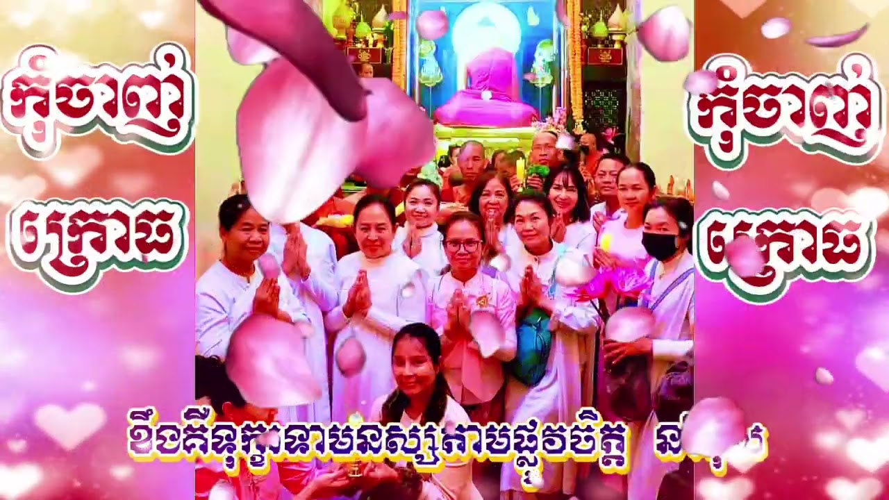 ៙.កុំស្របតាមក្រោធ ៕៚