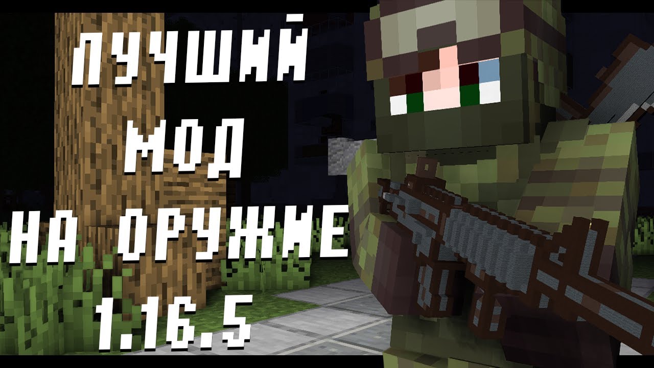 ЛУЧШИЙ МОД НА ОРУЖИЕ В МАЙНКРАФТ | Timeless and Classics Guns - Обзор мода