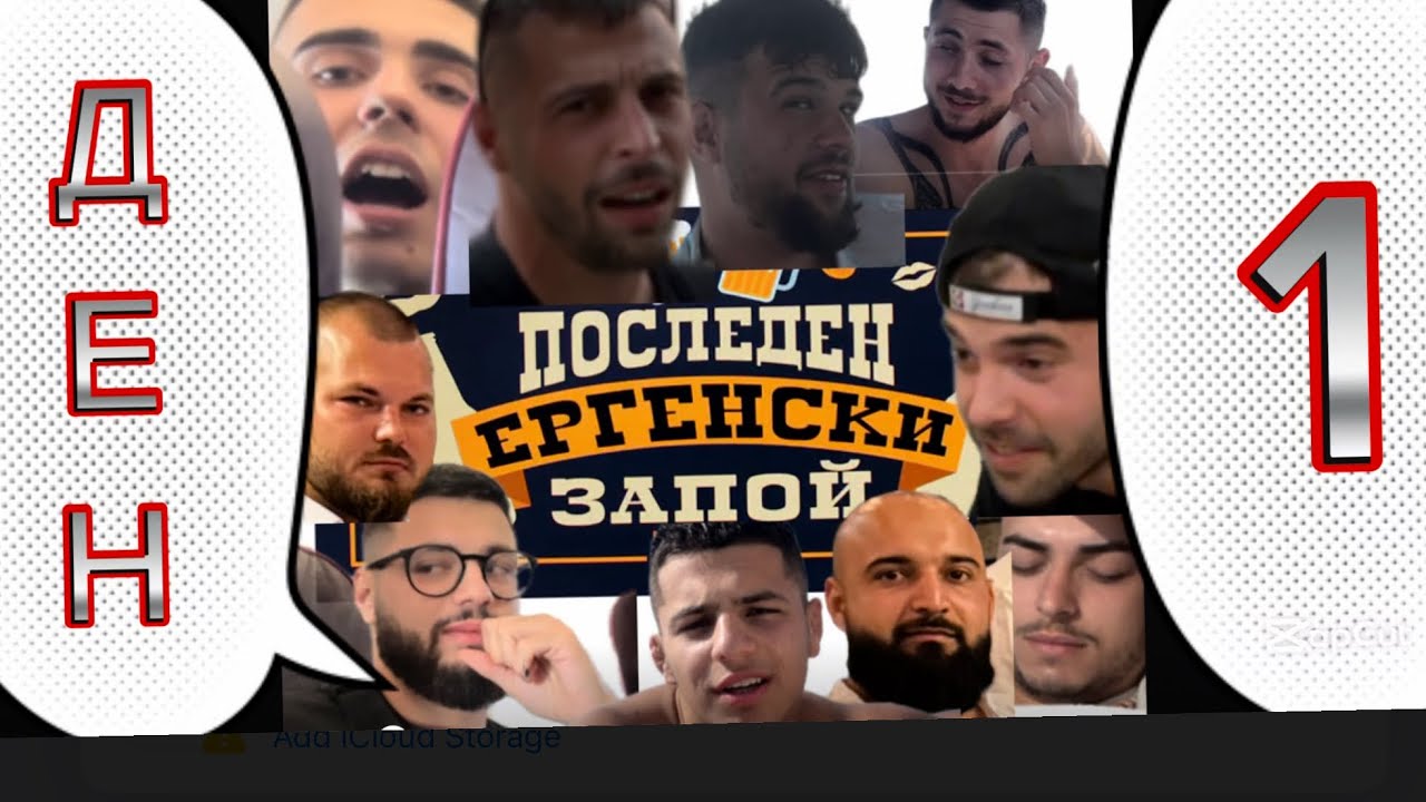 ЕРГЕНСКО ПАРТИ БАРСЕЛОНА ( ДЕН 1 ) (ЗВЕРСКИ ГАВРИ)🤣🤣