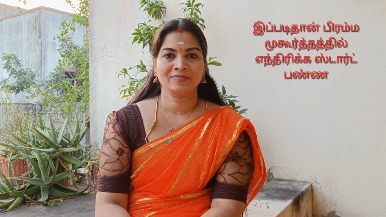 🌺இப்படித்தான் பிரம்ம முகூர்த்தத்தில் எந்திரிக்க ஸ்டார்ட் பண்ண🌺#devikaelangovan 