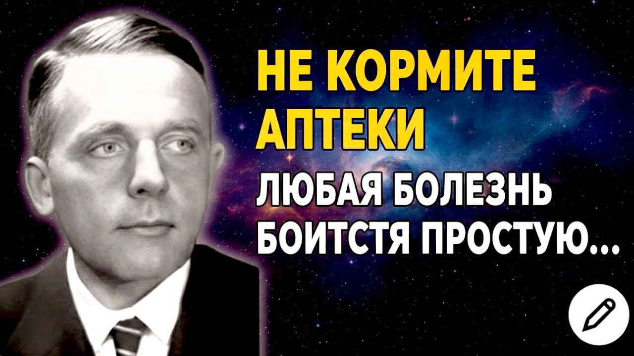 ЕМУ РУКОПЛЕЩЕТ ВЕСЬ МИР!Уникальные советы которые ЗНАЮТ ТОЛЬКО 10 % Отто Варбург(заменил«бесценные»)