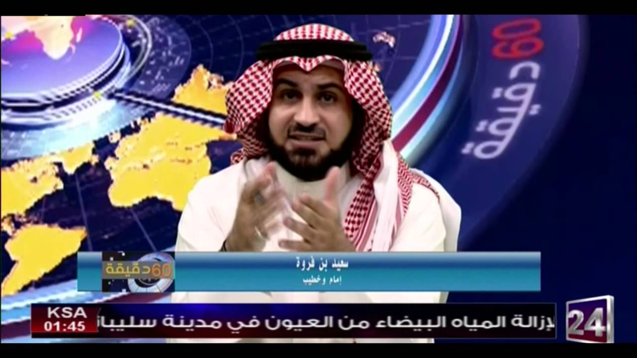 تراجع سعيد بن فروه عن تكفير ناصر القصبي