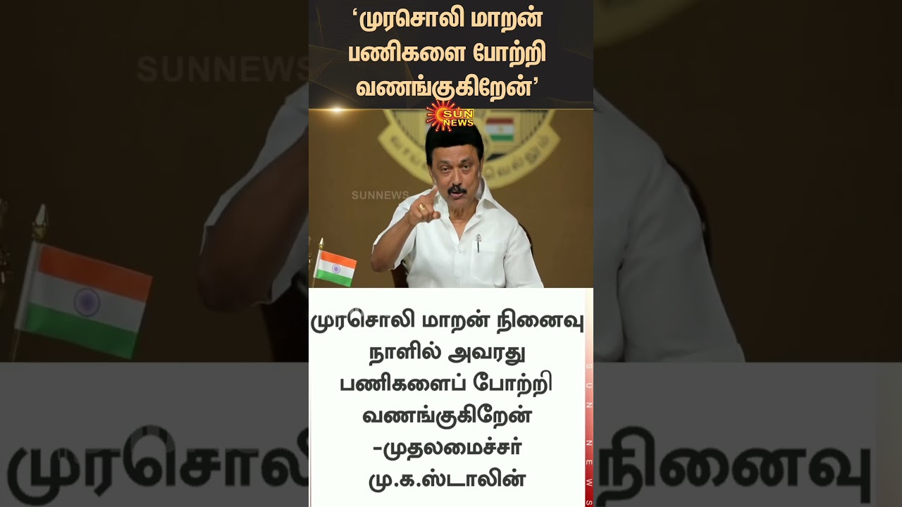 Remembering Murasoli Maran | CM Stalin Latest Post | Kalaignar | DMK | Tamil news | Latest news
