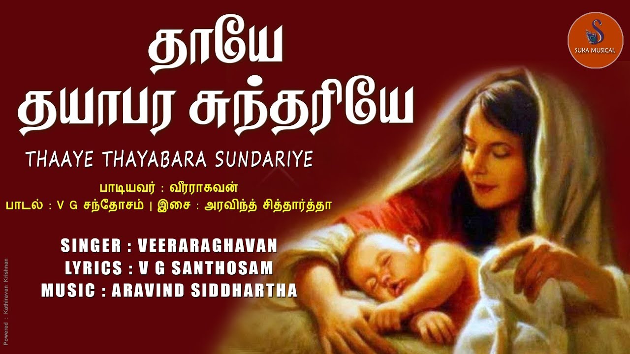 தாயே தயாபர சுந்தரியே | Aravind Siddhartha  | veeraraghavan |  SURA MUSICAL |