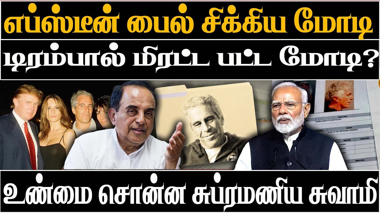 Epstein files in pm modi name | keep silent at pm office | iniyan robert expose | News today Tamil