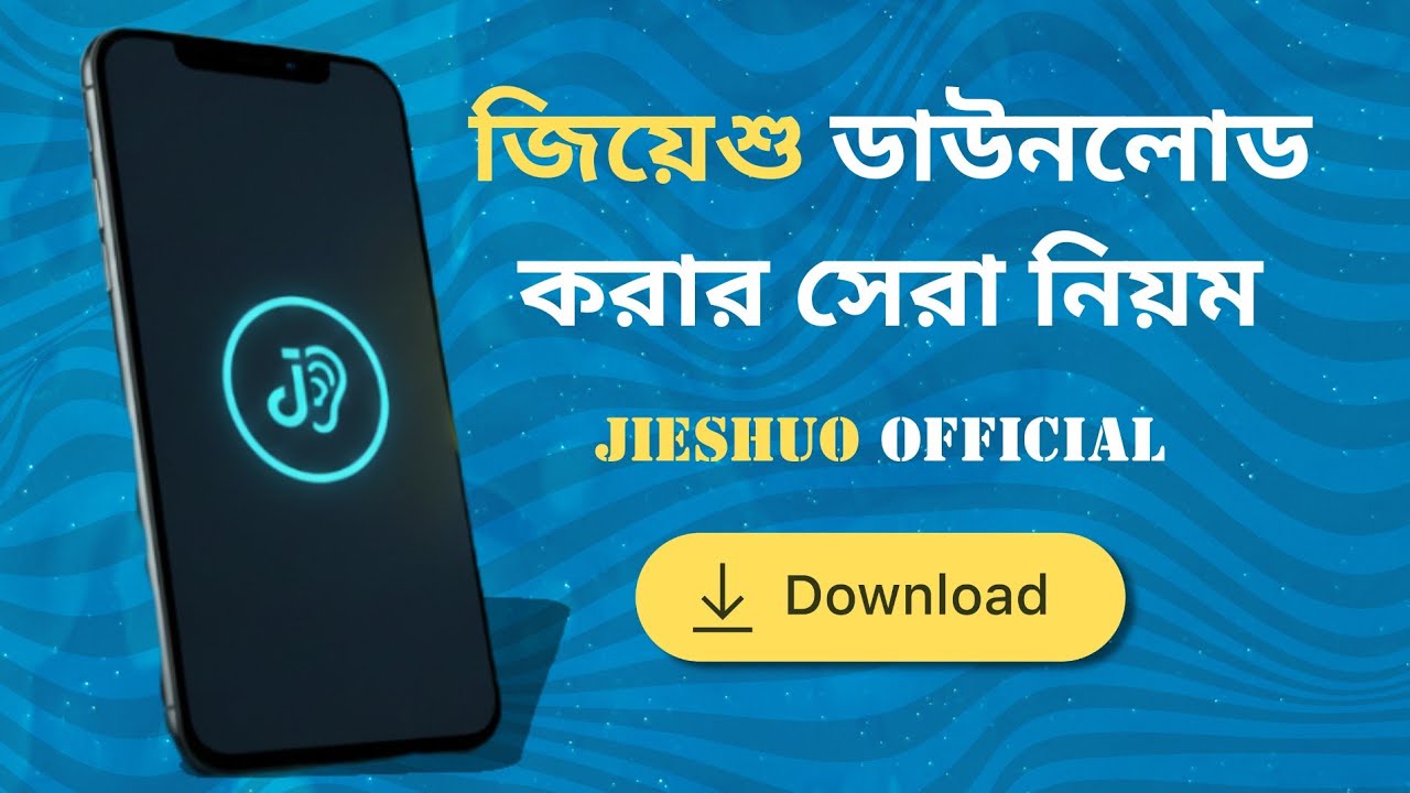 জিয়েশু স্ক্রিন রিডার । Jieshuo Screen Reader Download Tutorial 2026 #VisuallyImpaired #CSR