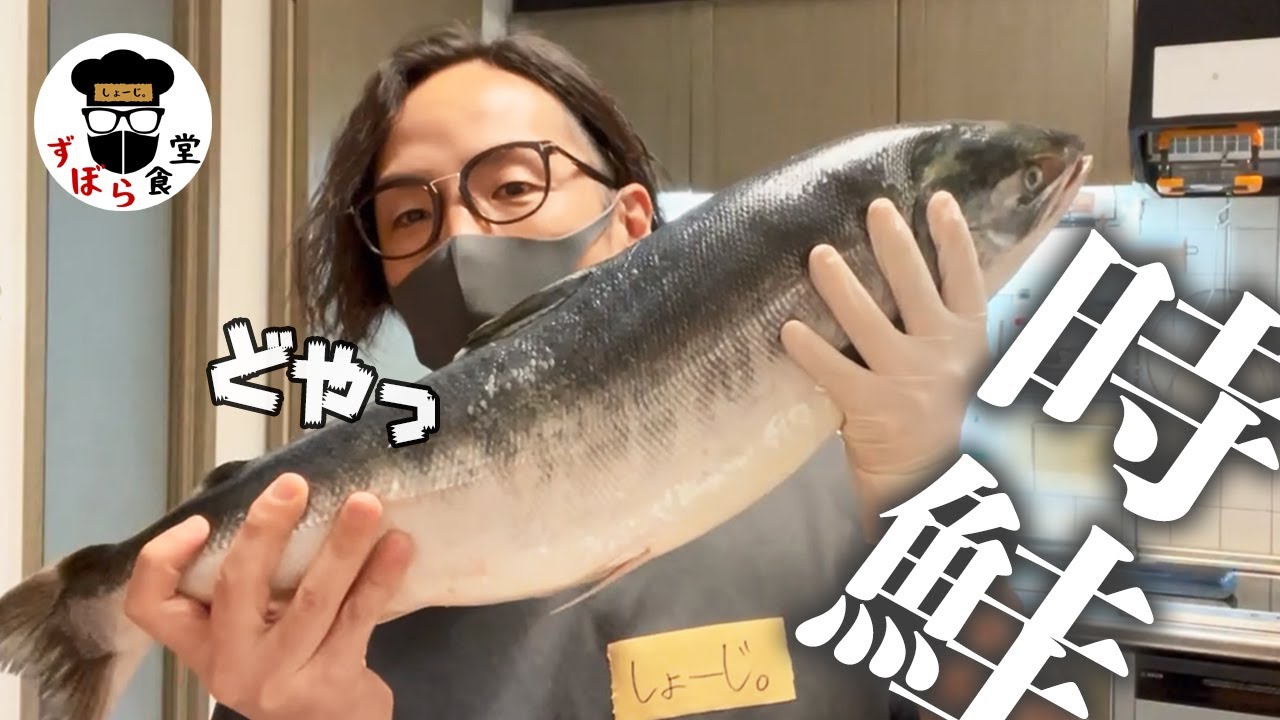 高級鮭『時鮭(トキシラズ)』を捌いたら衝撃的に美味かった！！！