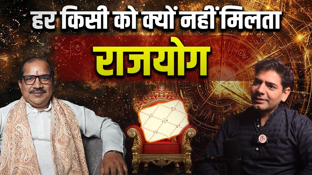 Why Everyone Doesn’t Get Raj Yoga -हर किसी को क्यों नहीं मिलता राजयोग ?