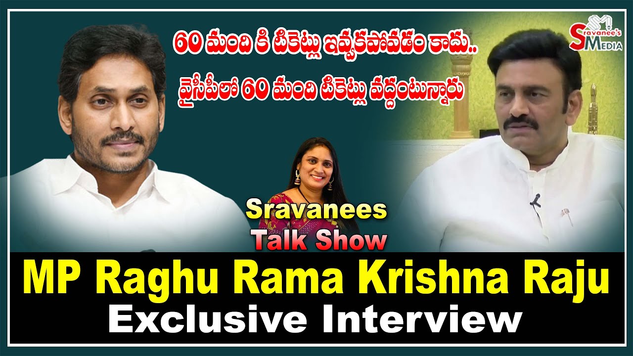 MP Raghu Rama Krishna Raju Exclusive Interview | Sravanees media