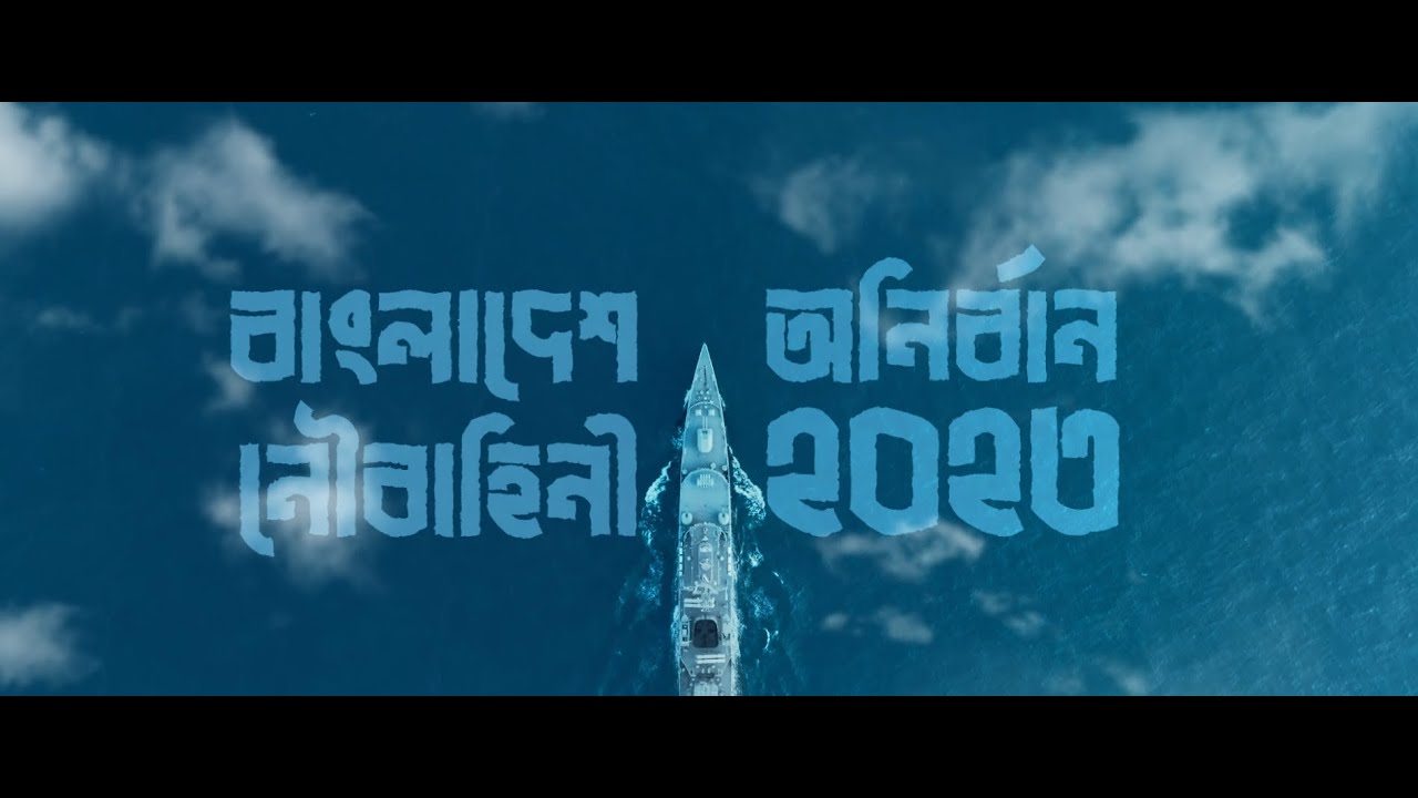 ВМС Бангладеш Анирбан 2023