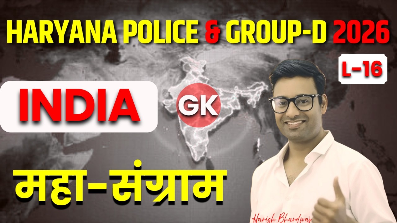L - 16 | HSSC 2026: इंडिया GK का महा-संग्राम ⚡ | Haryana Police, Group D | Harish Bhardwaj 🚀