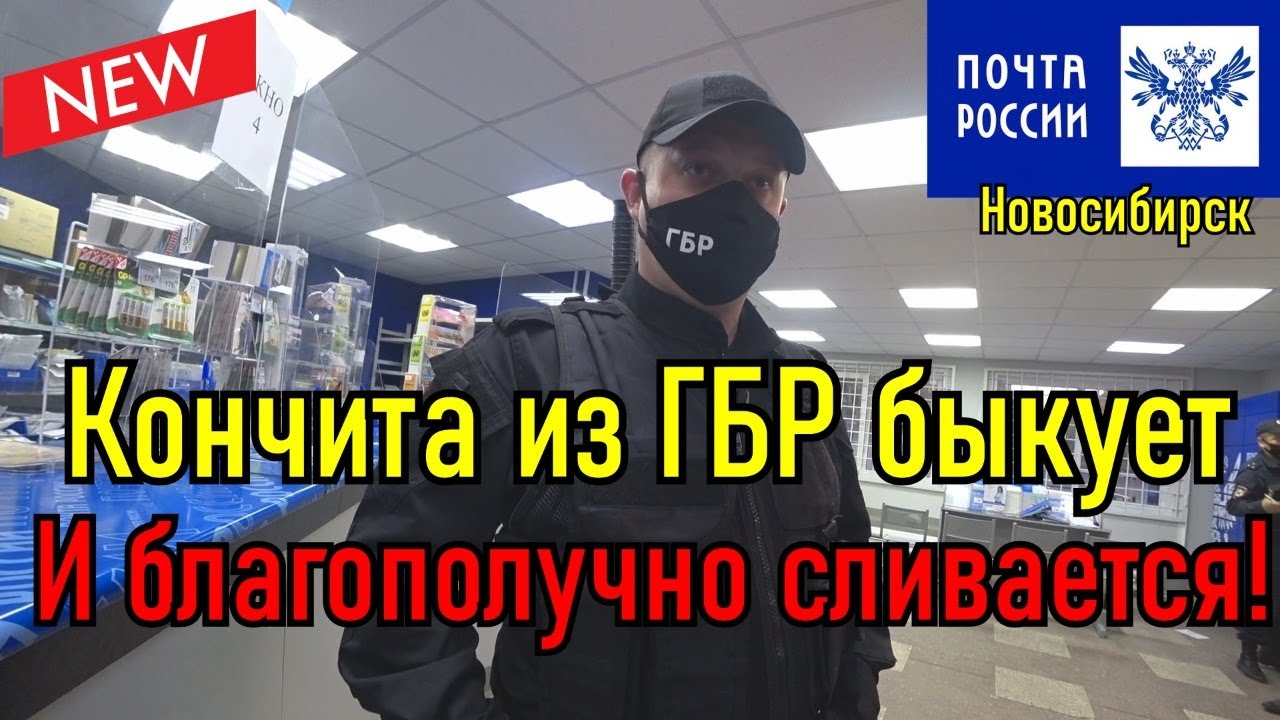 Конченый Гбр поверил в себя и быкует на тухлой Почте!!!