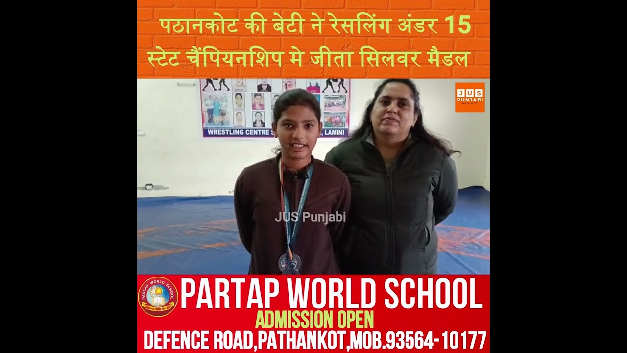 पठानकोट की बेटी ने रेसलिंग अंडर 15 स्टेट चैंपियनशिप मे जीता सिलवर मैडल