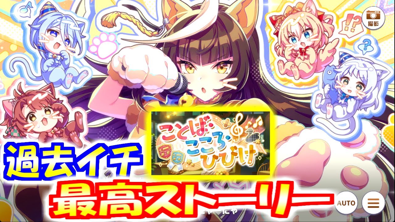 ウマ娘 ことば.こころ.ひびけ イベントストーリー　チョルビ