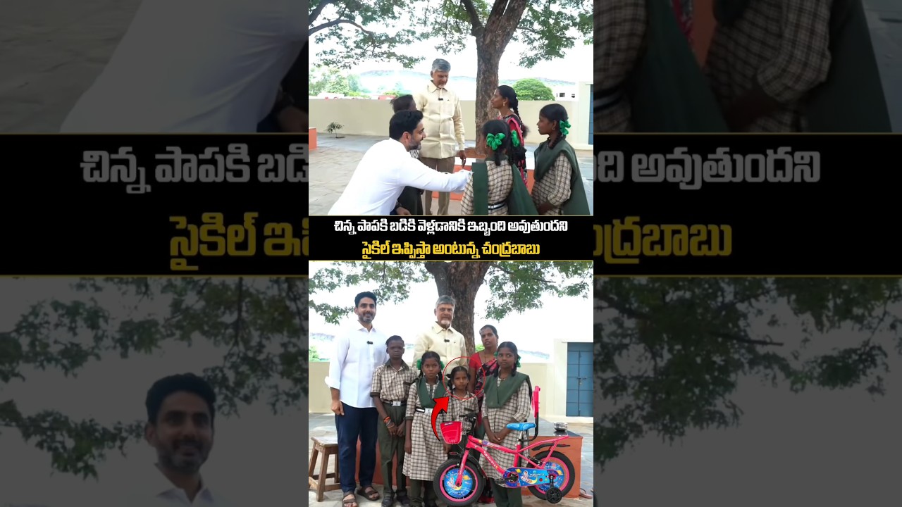 CM ChandraBabu Beautiful Visuals with School students | Nara Lokesh  | Pawan Kalyan | SSP TV