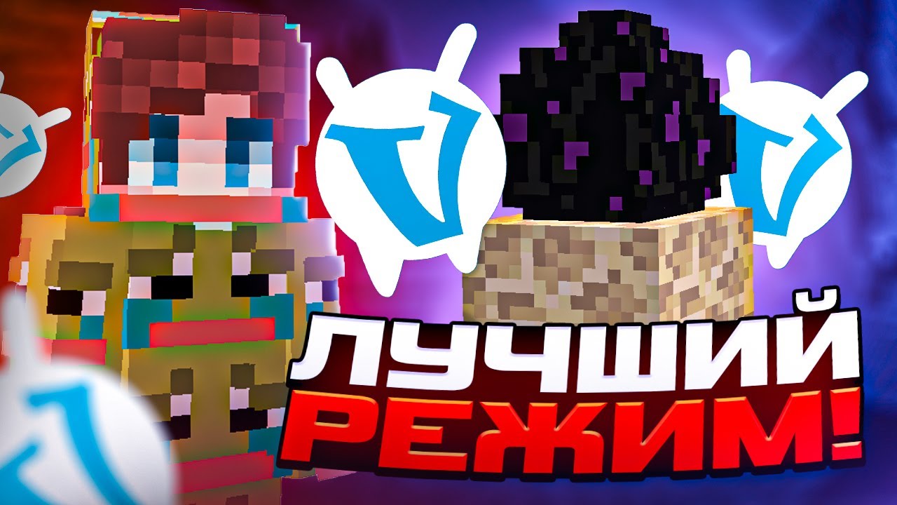 ЛУЧШИЙ РЕЖИМ ВАЙМА! ПЕРЕХОЖУ на VimeWorld?! Агера на Ваймворлде