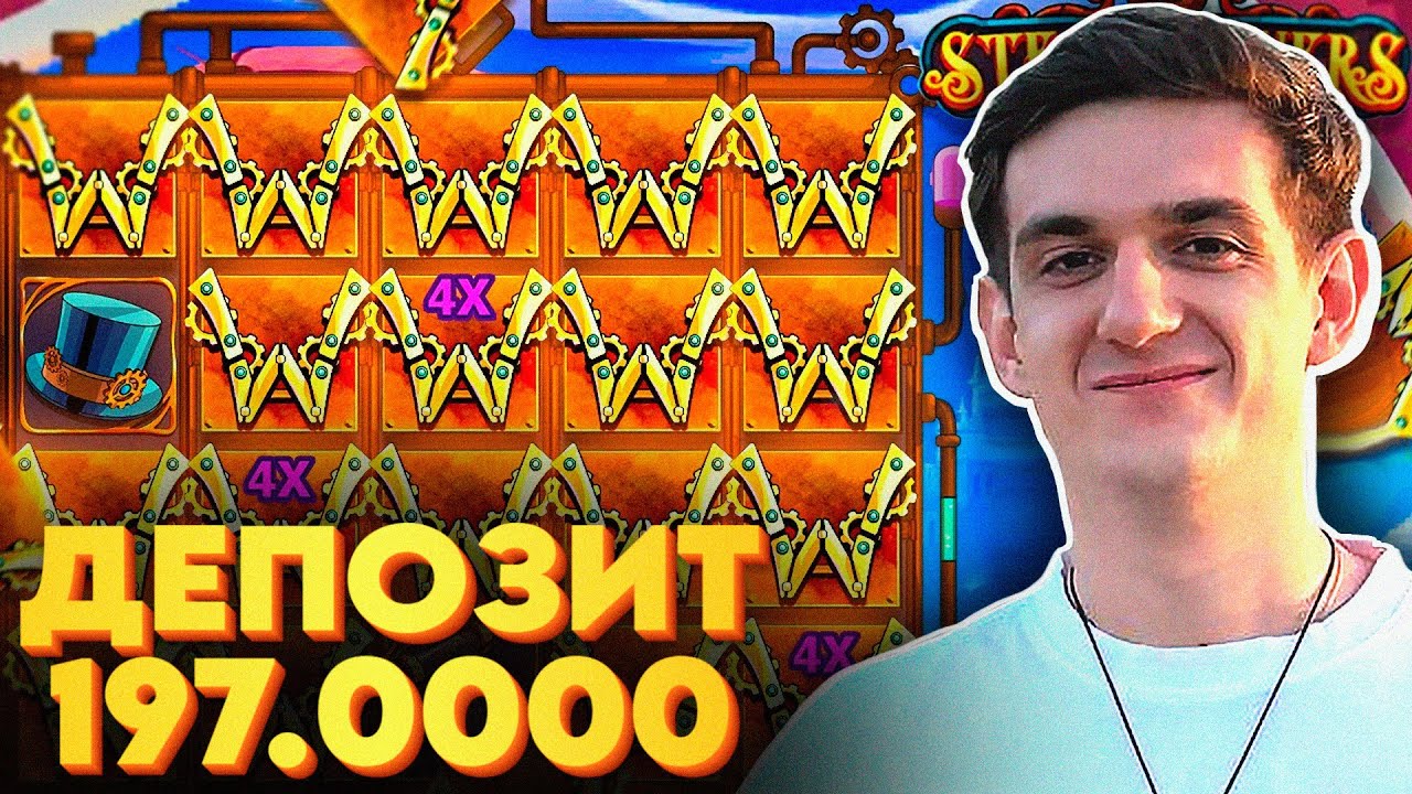 ПОЙМАЛ РЕКОРДНЫЙ МАКСВИН \ ЭВЕЛОН ИГРАЕТ В КАЗИНО