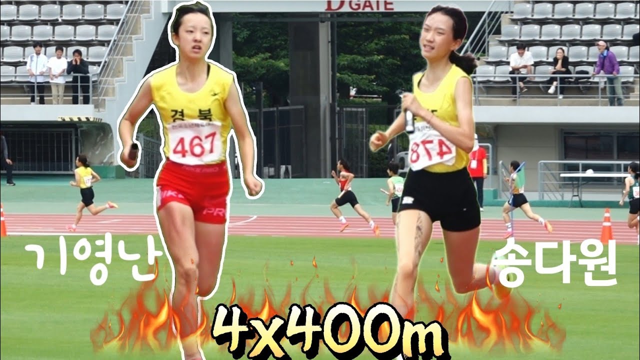 소년체전 여중4x400m계주 결승 #기영난 #송다원 #박민주 총출동
