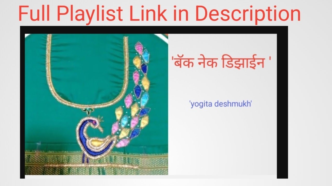 | AARI WORK BLOUSE PEACOCK BACK NECK DESIGNS | आरी वर्क मोर डिझाईन | 