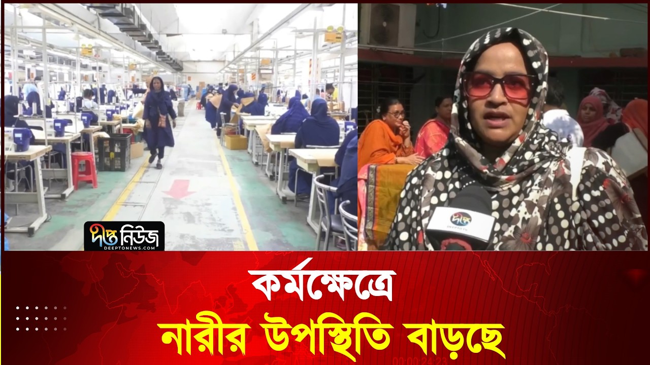 রাজশাহীতে কর্মক্ষেত্রে নারীর উপস্থিতি বাড়ছে l Women's Day l Deepto News