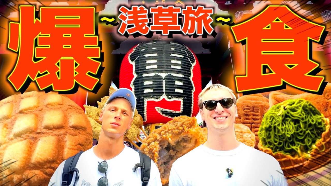 【ドッキリ】浅草観光だと勘違いしてるヤンの前でスイーツ食べ歩きしまくってみたw w w
