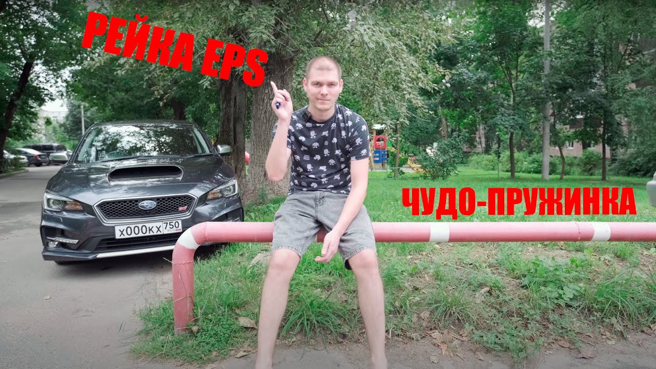 Стуки рулевой рейки | SUBARU EPS | Subaru Levorg STI | Как вылечить своими руками | ЭУР Субару