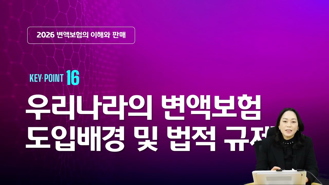 2026년 변액판매관리사 자격시험 키포인트 3장 모음