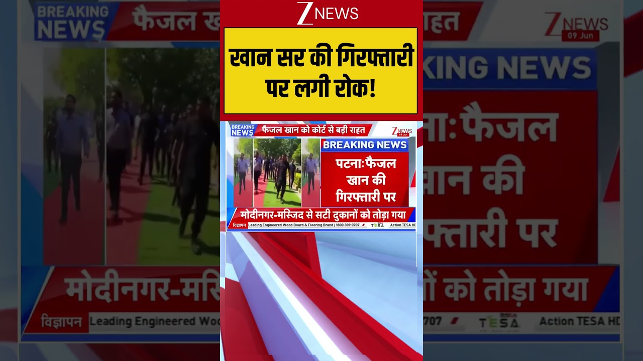 Khan Sir Verdict : खान सर की गिरफ्तारी पर लगी रोक! | District Court | Patna Court Firing