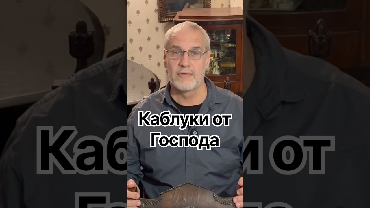 Каблуки от Господа #история #точносказано #красивосказано #мистика #скрытые #новости #хочуфакты