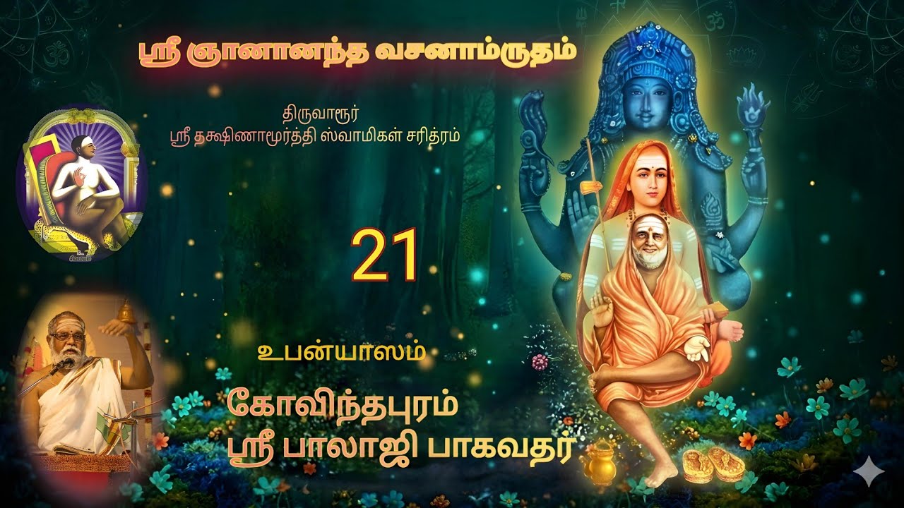 21 Shri Gnanananda Vachanamrutham | Govindapuram Shri  Balaji Bhagavathar