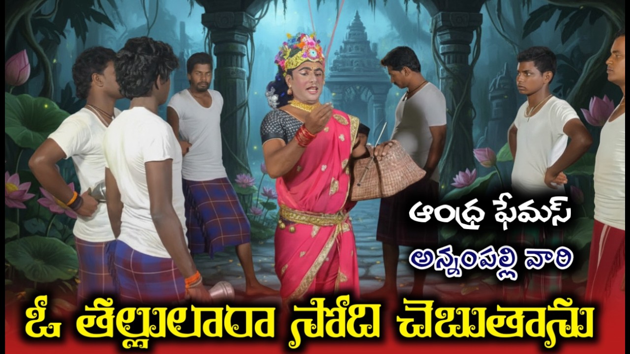 సోది చెప్తాను // kola sambaram annampall jattu durgamma sambaram latest