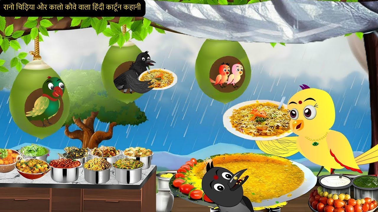 Rano Chidiya Wala Cartoon | कार्टून चिड़िया | NewTuni Achi Cartoon | Hindi Kahani Dekhao | Chichu TV