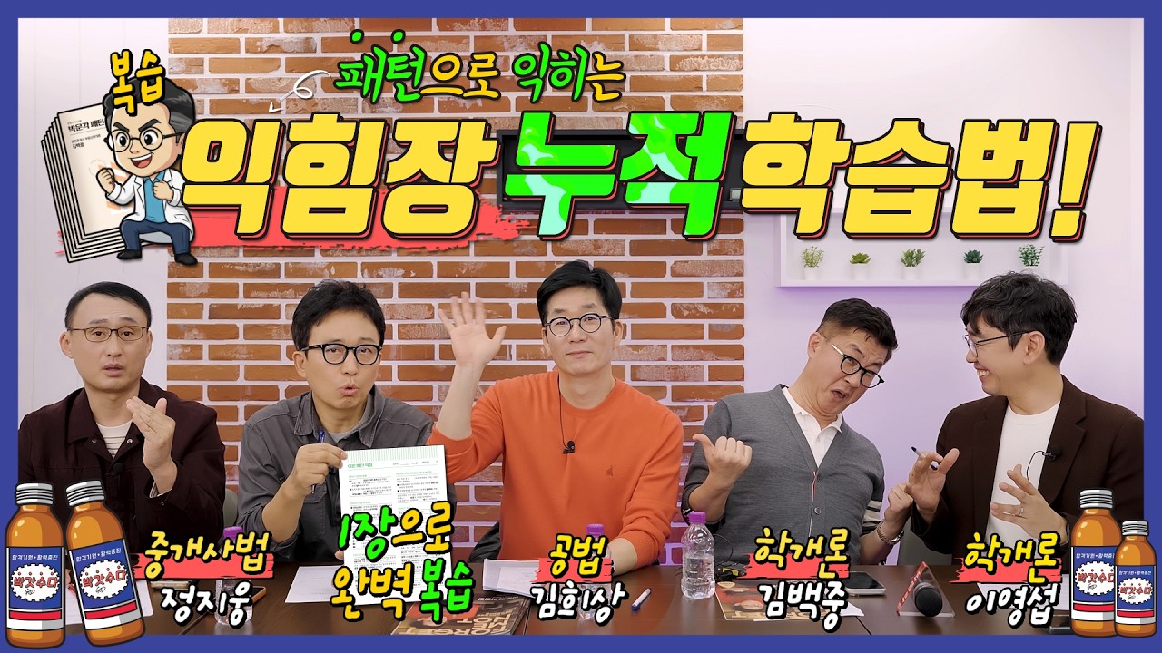 익힘장만 해도 합격하나요? │박문각 공인중개사 │박갓수다