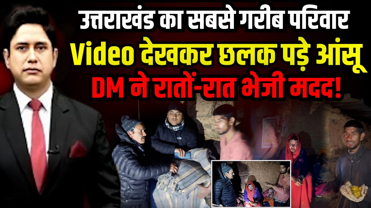 Pithoragarh आंखें नम हो जाएँ दिल भर आए…| Viral Video | Gangolihat | Uttarakhand News