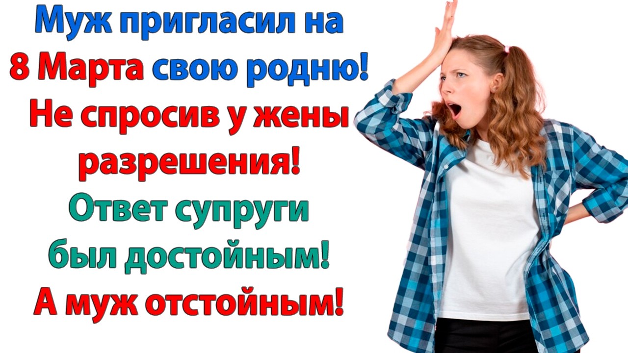 Ну и хитер ты, муженек! Но я хитрее! подумала жена. Да уж! Сюрприз удался! зло проговорила свекровь