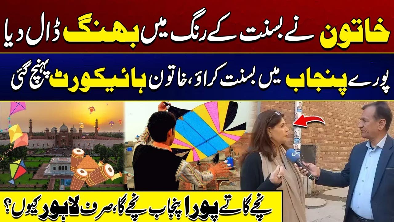 Basant In All Over Punjab - Big Case In Lahore High Court | City41