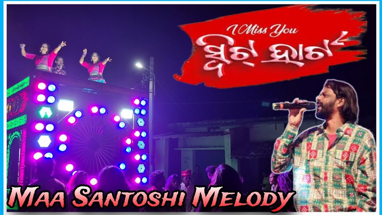 i Miss You re || Maa Santoshi Melody || Junagarh kalahandi || Mob 7008649919 